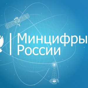 Минцифры с 1 апреля получит полномочия по проверке российских геоинформационных технологий на соответствие требованиям закона