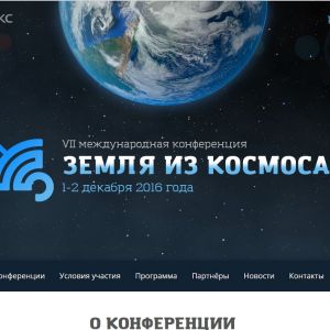 1—2 декабря 2016 года состоялась VII Международная конференция «Земля из космоса»