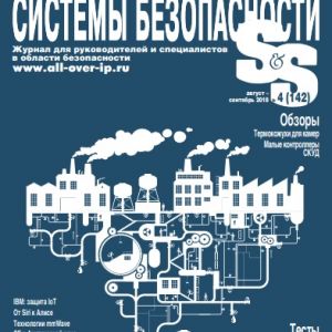 Публикация статьи главного инженера ООО "Геоинформ" Позднякова А.П., д.т.н., проф. РГУ нефти и газа (НОУ) имени И.М.Губкина в журнале "Системы безопасности" №4 (август-сентябрь 2018)