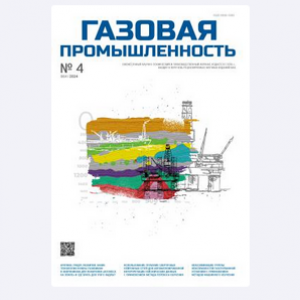 В журнале Газовая промышленность №4 2024 вышла статья специалистов ООО Геоинформ