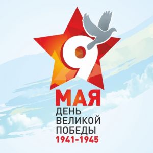 Генеральный директор ООО "Геоинформ" Поздняков А.П., член РЭА присоединяется к поздравлениям коллег с праздником Великой победы!